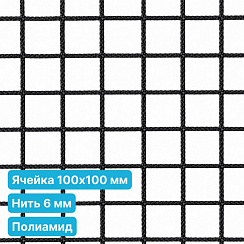 Антидроновая сетка 100х100 6 мм полиамид черная безузловая