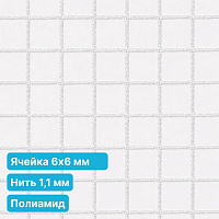Антидроновая сетка 6х6 1,1 мм полиамидная белая безузловая